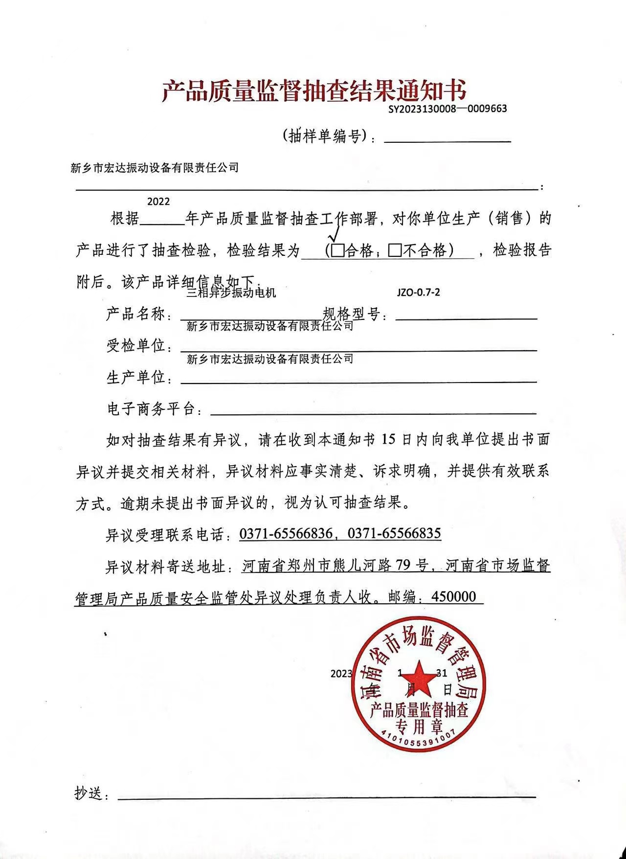 振動電機產品質量監督抽查